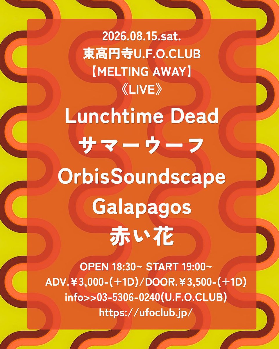 akai_flower's tweet photo. 【今後のライブ予定‼️】

‼️🆕‼️

7/23(木)阿佐ヶ谷mogumogu初・自主企画‼️

8/15(土)東高円寺U.F.O. CLUB ※21:40出演！

7月は暇でやることがなかったので初めての自主企画やってみようと思います‼️
出演はまだ内緒だけどすっごいすっごいよ‼️
すっごいすっごい‼️

ついておいで‼️ https://t.co/16B5oB8h7B