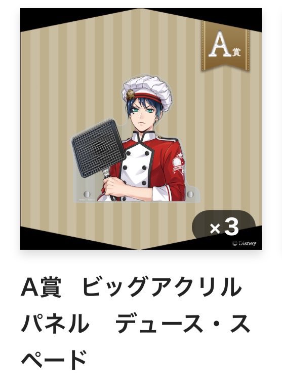 MSVm0888's tweet photo. @1 【交換】ツイステ マスターシェフ マスシェフ オンライン くじ パネル ビッグアクリルパネル

譲:A賞エース、デュース×3、ジャック
求:A賞リドル》ジェイド、フロイド

郵送での交換のみ送料は相互負担
リドル最優先
推しが当たらない為切実に探しております
検索からもお気軽にお声掛けください😭 https://t.co/WL0yWFsSUA