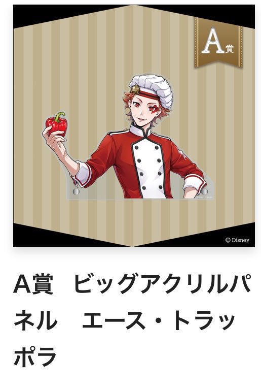 MSVm0888's tweet photo. @1 【交換】ツイステ マスターシェフ マスシェフ オンライン くじ パネル ビッグアクリルパネル

譲:A賞エース、デュース×3、ジャック
求:A賞リドル》ジェイド、フロイド

郵送での交換のみ送料は相互負担
リドル最優先
推しが当たらない為切実に探しております
検索からもお気軽にお声掛けください😭 https://t.co/WL0yWFsSUA