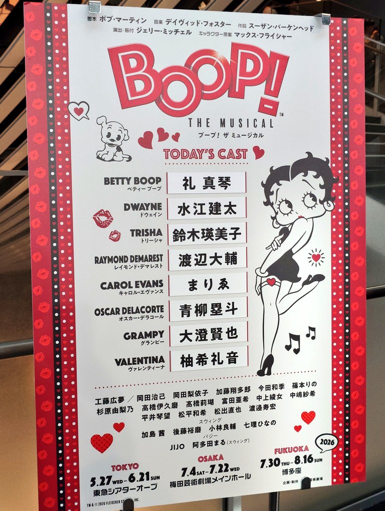 boro_ya's tweet photo. 2幕中に揺れた〜！でも皆さんプロだったし、ヒカリエ強いし全然怖くなかった！ベティちゃんめちゃくちゃ素敵でした❤あとパジーのことずっと目で追ってた🐕️ https://t.co/DFqksJ4nI2