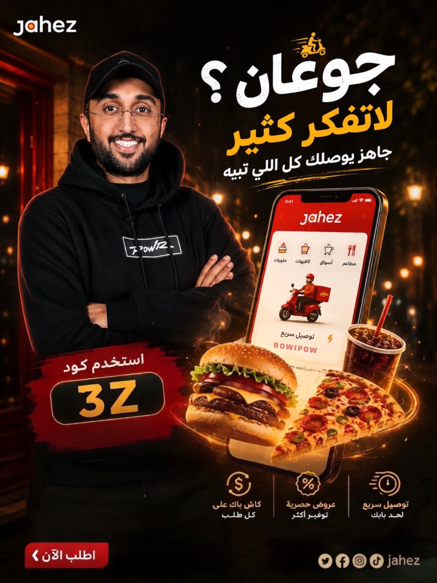 rowpowr's tweet photo. أستخدمو كود 3Z في جاهز✨ https://t.co/sIYWYXIdx5