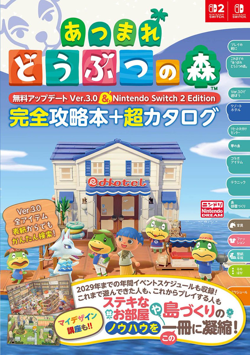 gamepedia_ac's tweet photo. 【あつ森新攻略本が6/29発売！】
最新大型アップデートVer.3.0＆Switch2対応の攻略本が発売決定となりました！

📗ニンドリ
→島クリエイト・イベント情報重視
📘電撃
→リゾートホテル＆客室コーデ重視

遊び方に合わせて選ぼう✨
#あつ森 https://t.co/MnAZ1uSJl6