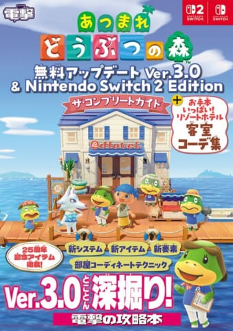 gamepedia_ac's tweet photo. 【あつ森新攻略本が6/29発売！】
最新大型アップデートVer.3.0＆Switch2対応の攻略本が発売決定となりました！

📗ニンドリ
→島クリエイト・イベント情報重視
📘電撃
→リゾートホテル＆客室コーデ重視

遊び方に合わせて選ぼう✨
#あつ森 https://t.co/MnAZ1uSJl6