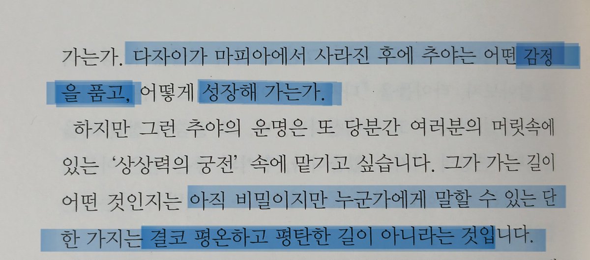 429_2383's tweet photo. 근데 님들 그거아세요? 츄야의 좆뺑이는 스톰에서 끝나는게 아닙니다.. https://t.co/QLQBon0H4Y