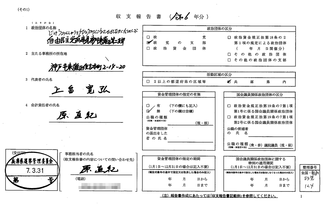 maku94483's tweet photo. いさ議員の説明は合理的に思えます。個人的に、合理的な説明が可能なのだろうか？と思うのは、例えばこちらの自民党の神戸市議が代表を務める支部。3066万円分の支出が記載・領収書の必要の無い5万円未満。政党支部は寄附金控除の対象でもあるはずですが、こんなに不透明でいいのでしょうか。

自由民主党兵庫県神戸市東灘区第二支部(令和6年分)
https://t.co/YbzbLlDvBa