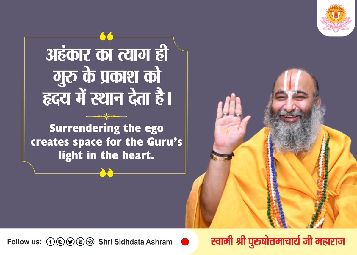 sidhdataashram's tweet photo. गुरु वचन / Guru Vachan

अहंकार का त्याग ही गुरु के प्रकाश को हृदय में स्थान देता है।
Surrendering the ego creates space for the Guru’s light in the heart.

श्रीमद ज.गु.रा. स्वामी श्री पुरुषोत्तमाचार्य जी महाराज
Srimad J.G.R. Swami Shri Purushottamacharya Ji Maharaj https://t.co/zeUJlweN0s