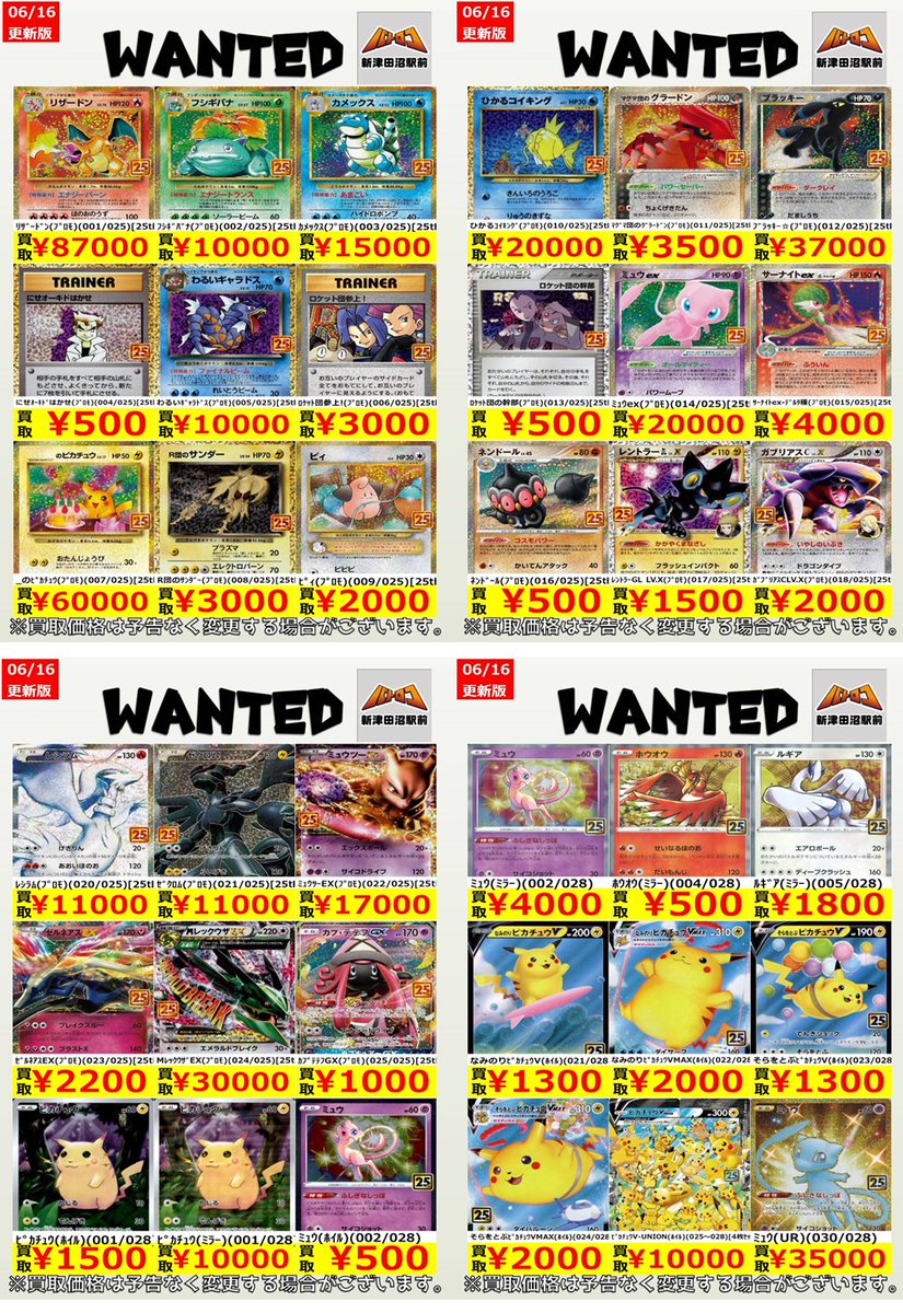 ポケカ 買取情報】 お持ち込みお待ちしております🙇‍♂️ ＃ぬまロコ