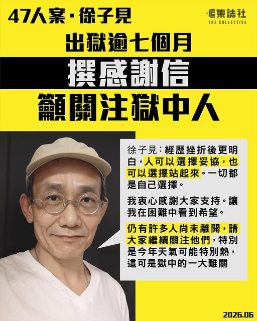 icablenews's tweet photo. 《追光者》
47人案．徐子見｜出獄逾七個月 撰感謝信 籲關注獄中人　「天氣特別熱是難關」
全文：https://t.co/brdVDZhg3b
//徐子見在感謝信中透露，離開赤柱多個月，但因這陣子，社會發生太多事，加上健康問題，沒心情提筆。他表示，以往每天都在孤獨、枯燥中緩慢渡過，日子如凝固了，感無比煎熬...// https://t.co/iTbvjWjFpv