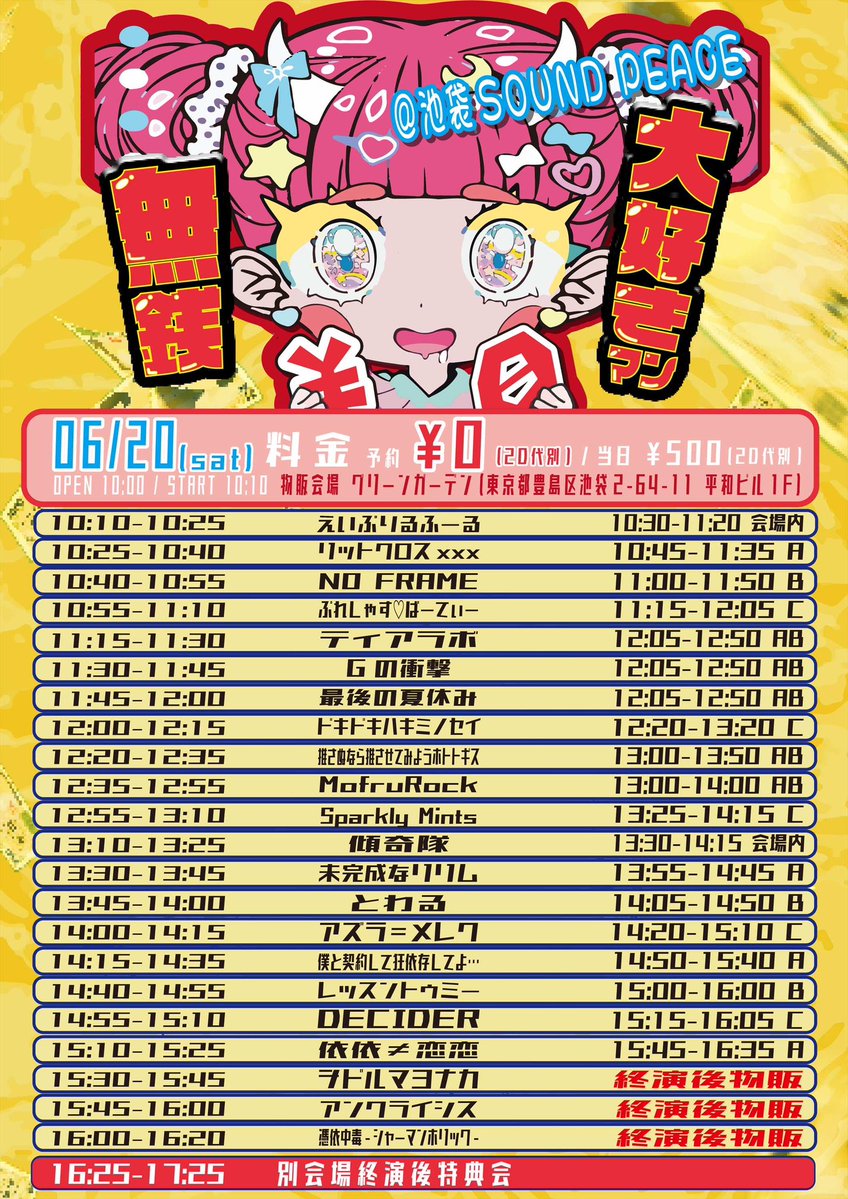 info_NOFRAME's tweet photo. タイムテーブル公開🌐

🗓 2026年6月20日(土)🗓

無銭大好きマン

【会場】池袋 SOUND PEACE
【時間】OPEN10:00 / START10:10
【料金】予約￥0当日￥500（各2D別）

🎤【出演】10:40~10:55
📸【物販】11:00~11:50(B)

❤︎チケット発売中❤︎
🛒 https://t.co/1bAnRMgPzs https://t.co/ILL93rItYn