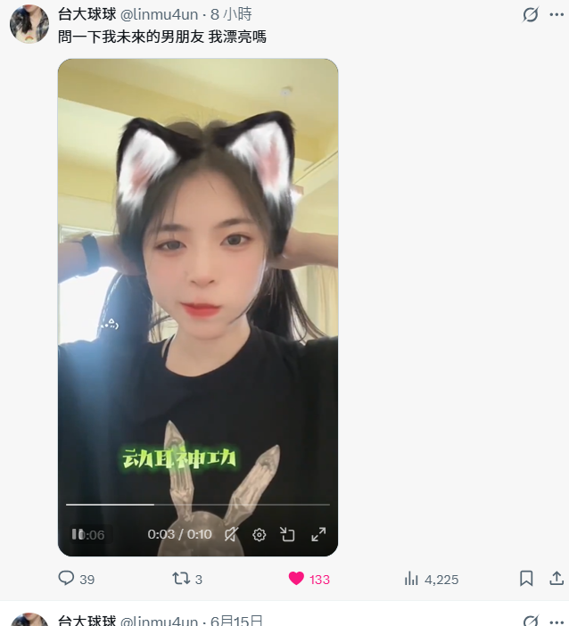 台大球球 tweet media