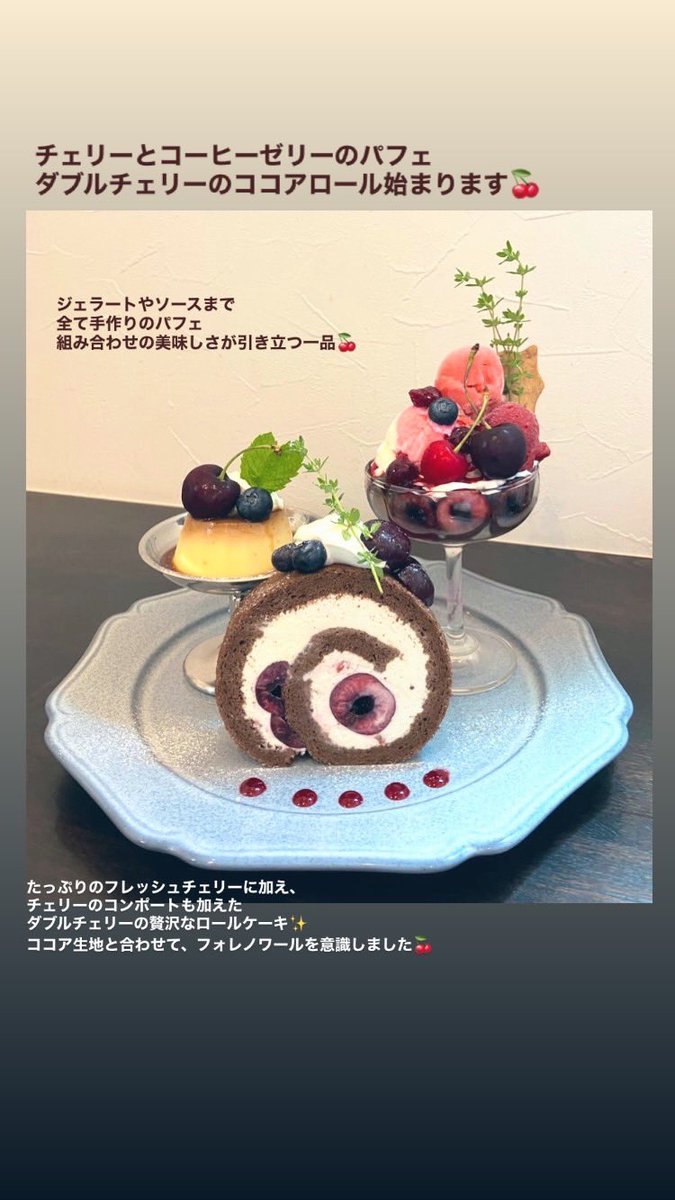 CAFEdeHARUKA's tweet photo. 🏠１９日(金)１１時３０分〜１６時ラストオーダー
🏠２０日(土)１４時３０分〜１７時３０分ラストオーダー（短縮営業）
今週のパスタは、天使のエビとあさりのトマトクリームスパゲッティ🍝
チェリーとコーヒーゼリーのパフェ、チェリーのココアロールケーキ始まります🍒
ご予約お待ちしています😊 https://t.co/64gJkPRFbS