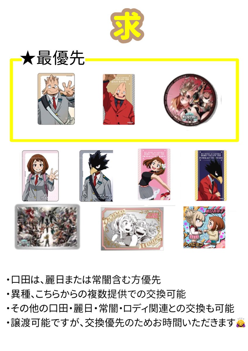 three_____moon_'s tweet photo. 【交換】僕のヒーローアカデミア ヒロアカ クリアカード クリカ ヒロアカ原画展 ヒロアカ展 コラボカフェ コースター パブミラー風 マグネット

【譲】画像2,3枚目

【求】金額+送料>画像4枚目(口田 麗日 常闇 ロディ)

郵送、大阪手渡し
画像1枚目必読でお願いします。 https://t.co/GbaERAr4zk