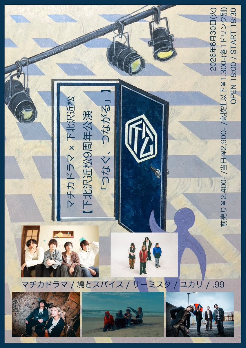 hatotospice's tweet photo. 🕊️次のライブは再来週🕊️

6月30日(火)下北沢近松
マチカドラマ × 下北沢近松
下北沢近松9周年公演「つなぐ、つながる」

OPEN18:00/START18:30
前売¥2,400-/当日¥2,900-/
高校生以下 ¥1,300-(+1D別)

w)
マチカドラマ
サーミスタ
ユカリ
.99

予約はこちら🎫↓
https://t.co/nQvUXUHvkF https://t.co/ToicamKY7j