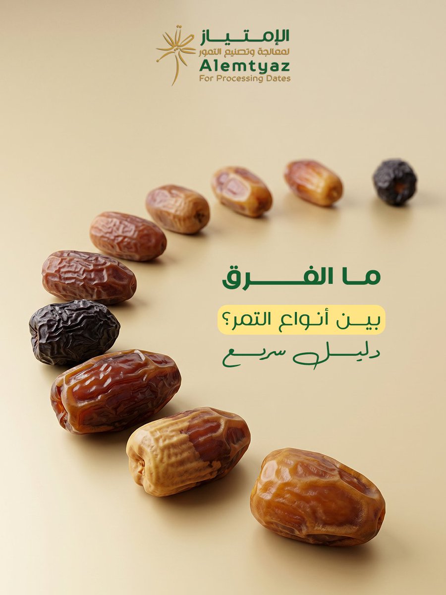 Alemtyazdates's tweet photo. إذا كنت ما تفرّق بين أنواع التمر، فالموضوع أبسط مما تتخيل.
تمر سكري
حلاوته عالية ولونه ذهبي وقوامه طري
الأكثر استخدامًا في الضيافة والاستهلاك اليومي
تمر صقعي
حلاوته أقل من السكري
وقوامه أكثر تماسك
نكهته أعمق ومفضل عند اللي يحبون الطعم التقليدي الواضح https://t.co/0nAOyJZGMW