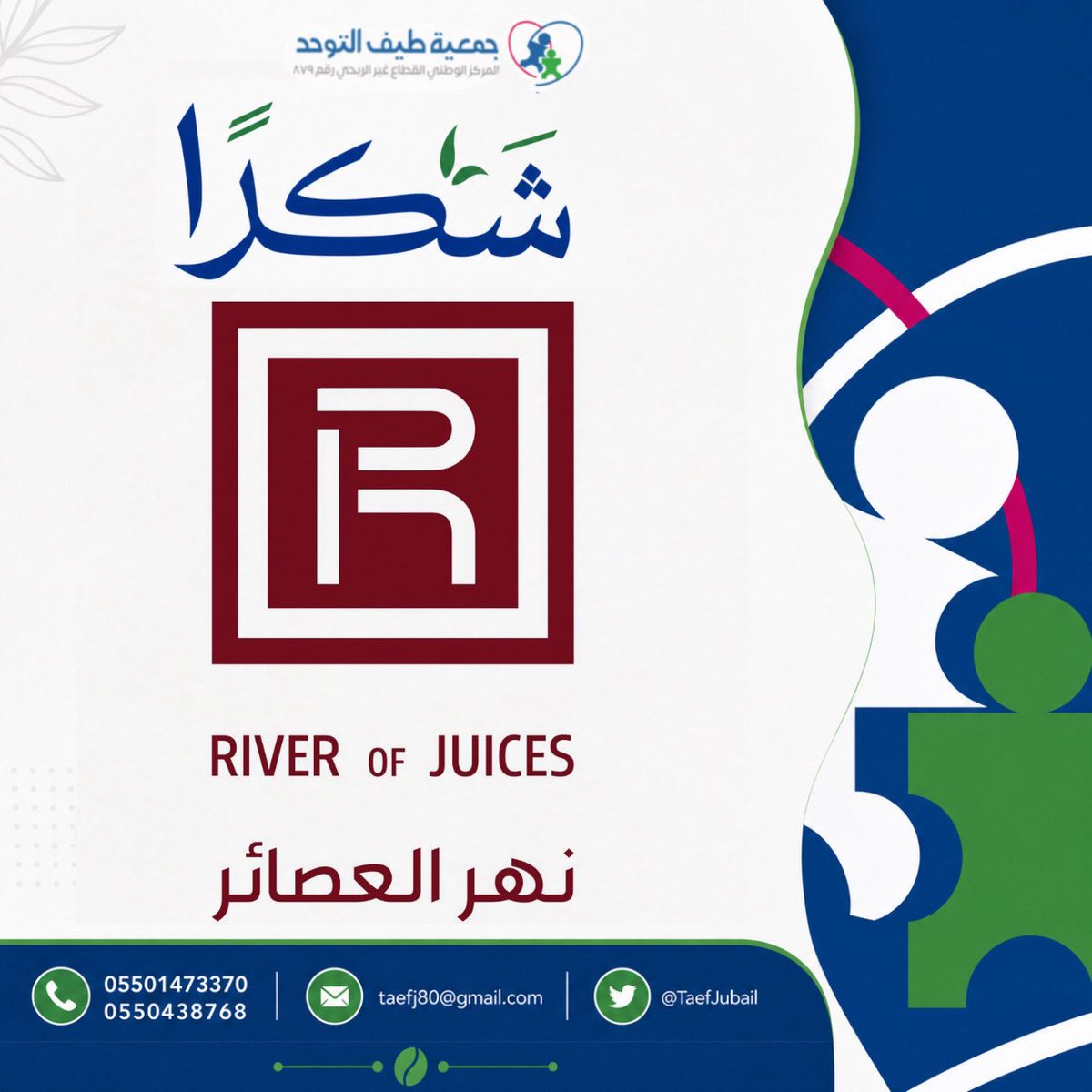 TaefJubail's tweet photo. في أجواء مليئة بالفرح والبهجة، احتفلت جمعية طيف التوحد بنهاية العام الدراسي وسط تفاعل وسعادة من أبنائنا الطلاب. 🎉💙

نسأل الله لهم إجازة سعيدة وممتعة، مليئة بالمرح والفائدة، وأن يعودوا بكل نشاط وحيوية مع بداية العام الدراسي القادم.

كما نتقدم بجزيل الشكر والتقدير لـ نهر العصائر على مساهمتهم ودعمهم للفعالية، ومشاركتهم في رسم البسمة على وجوه أبنائنا. 🌷

#جمعية_طيف_التوحد #نهاية_العام_الدراسي
