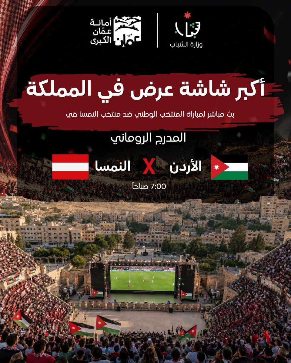 GAMtweets's tweet photo. أكبر شاشة عرض في المملكة
شاهد مباراة #النشامى من المدرج الروماني

📅 الأربعاء 17 حزيران
🕔 فتح البوابات: 5:00 صباحاً
🕖 انطلاق المباراة: 7:00 صباحاً
🎟️ الدخول مجاني

🚍 تم تأمين حافلات نقل مجانية للجمهور:
📍القويسمة:  قرب ملعب مدينة الملك عبدالله الثاني الرياضية .
📍المقابلين  : قرب مديرية الأمن العام (موقع مهرجان الطعام سابقاً).
📺 كما سيتم عرض مباريات المنتخب الوطني اللاحقة ضمن منافسات كأس العالم في الموقع نفسه.
#الأردن
#كأس_العالم 
 #FIFAWorldCup