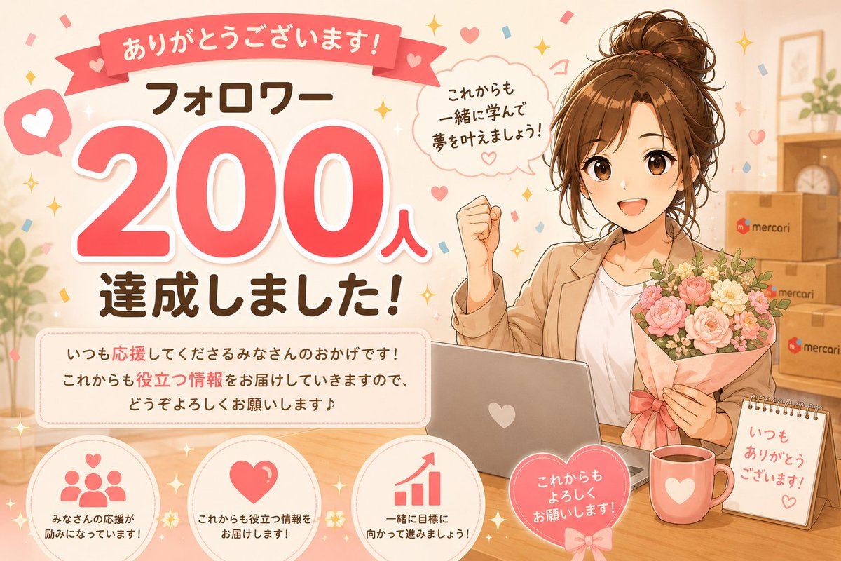 メルママ|古物衣類物販×メルカリ在宅月10万 tweet media