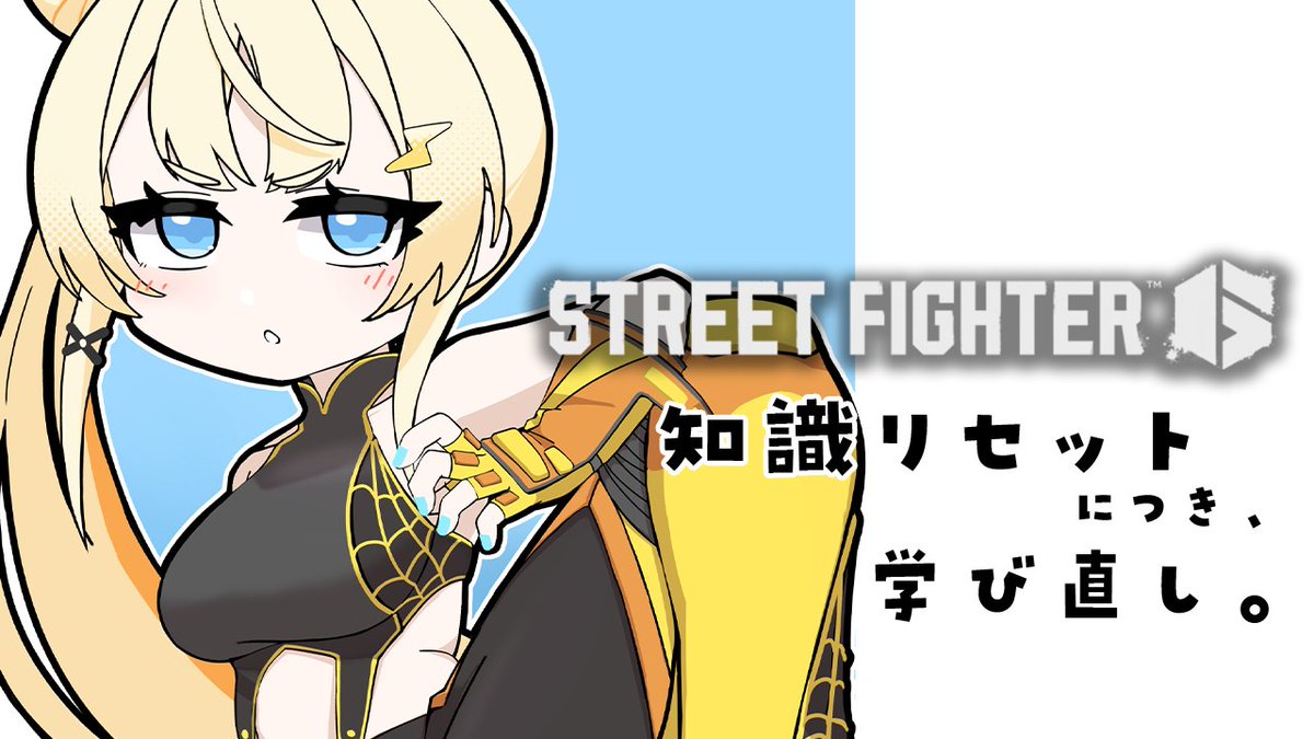 Kadou_Mikaru's tweet photo. 【 配信告知 】

🗓️ 6/16（火) 22:00～
┈ ┈ ┈ ┈ ┈ ┈ ┈ ┈

久しぶりのスト6！

┈ ┈ ┈ ┈ ┈ ┈ ┈ ┈
↯
https://t.co/hEgfFbtMMz https://t.co/xaFugJyRXx