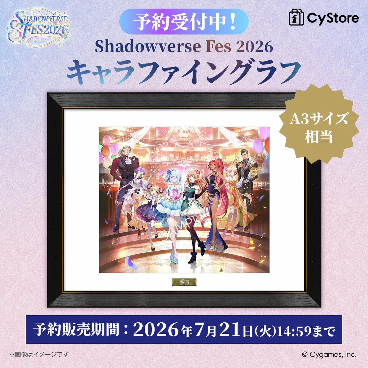 新商品の予約をスタートしました！／ Shadowverse Fes 2026のキー