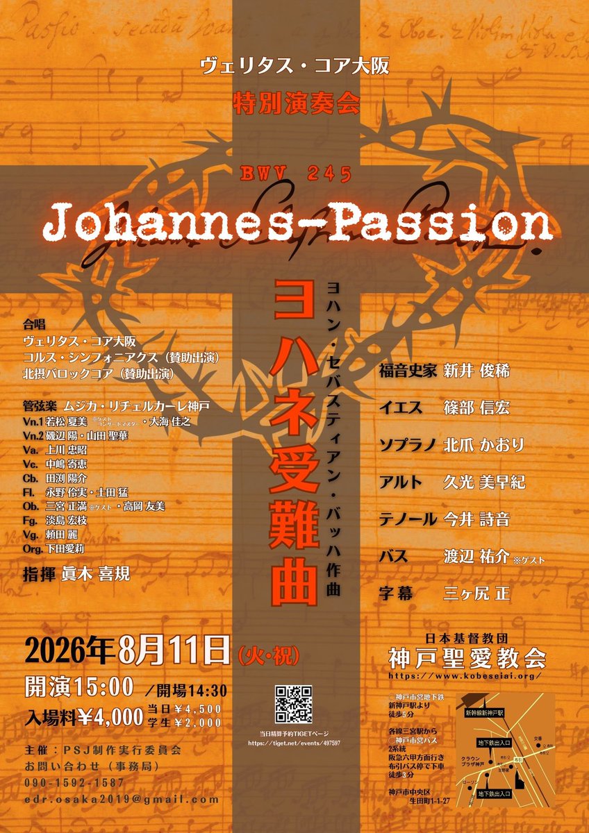 kaoring_g's tweet photo. 8/11(火祝)15時〜神戸聖愛教会にて♫真夏のヨハネ受難曲♫素晴らしいオーケストラとソリスト陣、練習を重ねた合唱団と美しい響きの礼拝堂にて♫字幕は三ヶ尻先生です♫ソロ《Ich folge dir gleichfalls》《Zerfließe,mein Herze》がんばります♫お問い合わせ北爪まで♫ https://t.co/zcavAlGreJ