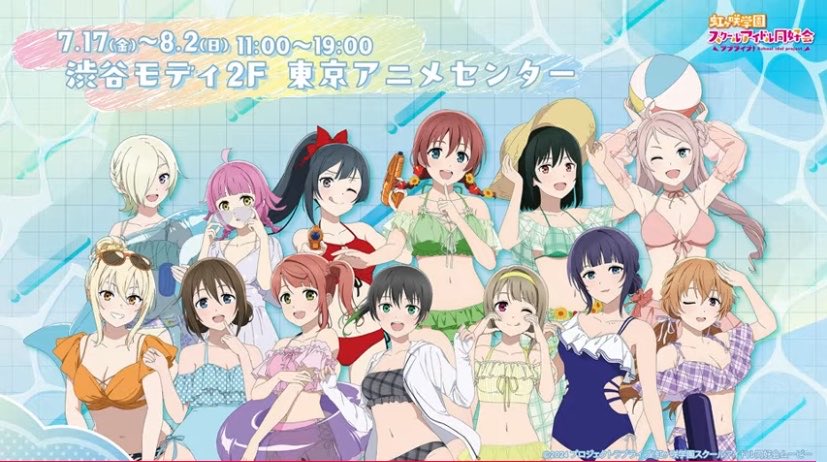 虹ヶ咲のみんなの水着新規イラスト！！！！えっっっっ(殴 #8thLive後夜祭