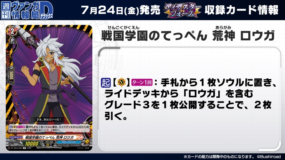 cfvanguard_PR's tweet photo. 【#週ヴァン】
🟣🐉タイトルブースター『フューチャーカード バディファイト ディザスターフォース』🐉🟣

収録される《バディファイト》「荒神ロウガ」ライドラインを紹介！

7月24日(金)発売✨お楽しみに！

#バディファイト #ヴァンガード https://t.co/hJyudeCSKQ