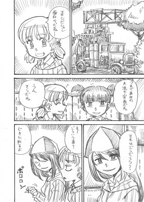 結局鬱ってなってみないと解んないよねという話
(ガルパン漫画「これから」)1 