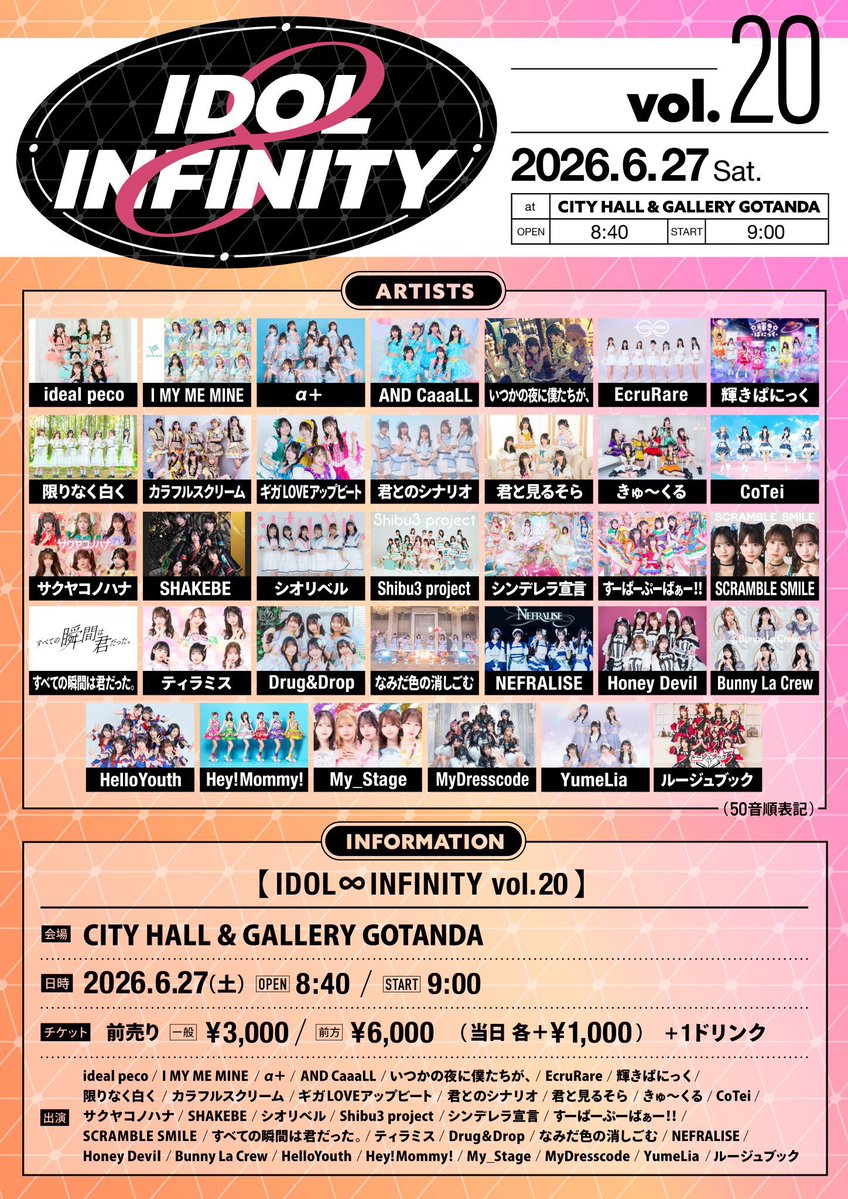 東京遠征🌉】いつ夜ライブ出演情報🎤 【IDOL ∞ INFINITY vol.20