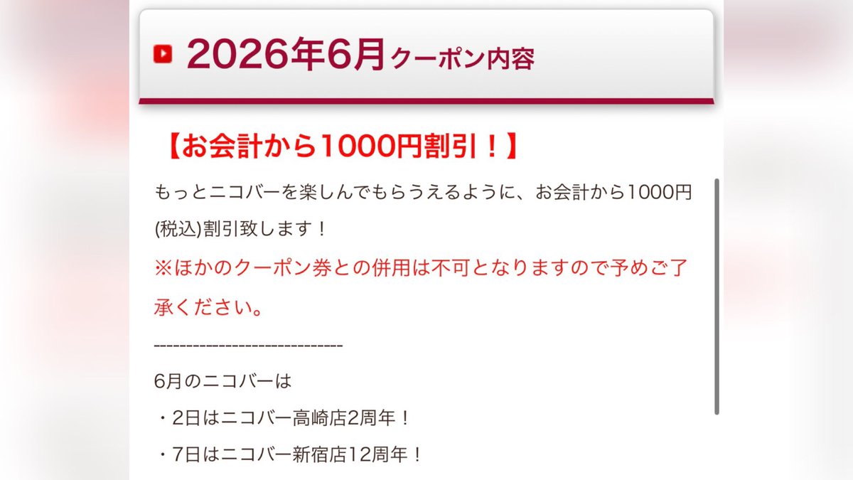 hrsm_nicobar's tweet photo. 6月後半の全体シフト、今月来月イベントカレンダーです！

6月はニコバー広島イベント強化月間💪
コスプレデー、ゼツの3周年イベントも開催！
BBQの参加者も募集中！

イベントカレンダーは要チェック✅
6月も盛り上がっていきましょー！ https://t.co/8FhoPf0tKC
