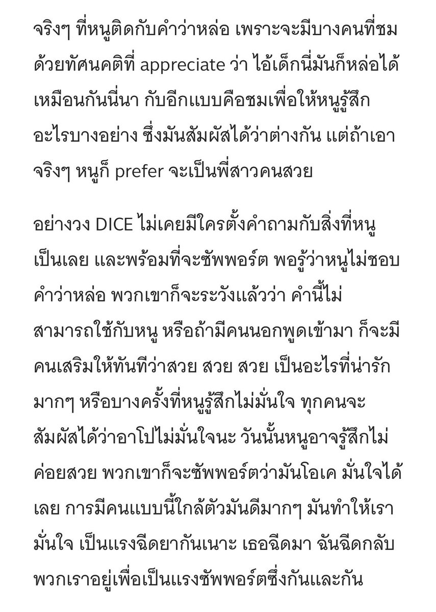 kittycherrygang's tweet photo. “ DICE ไม่เคยมีใครตั้งคำถามกับสิ่งที่หนูเป็นเลย และพร้อมที่จะซัพพอร์ต พอรู้ว่าหนูไม่ชอบคำว่าหล่อ พวกเขาก็จะระวังแล้วว่า คำนี้ไม่สามารถใช้กับหนู ”

ดูนะ ไดซ์ที่สนิทกันขนาดนั้นมันยังระวังคำพูดตัวเองกันขนาดนี้ เพราะงั้นคนนอกอย่างเราๆ อย่าลืมให้เกียรติน้องกันด้วยเน้อ 🤡 https://t.co/Obvbmta3rO