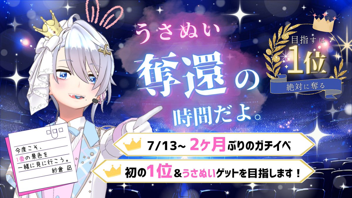 NagiDayo321's tweet photo. 2ヶ月ぶりのガチイベ、行きます🔥

週間イベで1位を取ったことがない凪が
今回こそ1位を取りに行きます👑

今回のテーマは原点回帰。
凪といえば雑談王。
そして。。。🤭

企画に頼りっぱなしじゃなくて
いつも通りの雑談枠も実施予定！！

ガチイベ中は来にくいなって人もいるでしょう。
やってることはいつもと変わりません‼️

凪が初めてテッペン取りに行く姿。
見に来てくれる？

#おなぎの告知