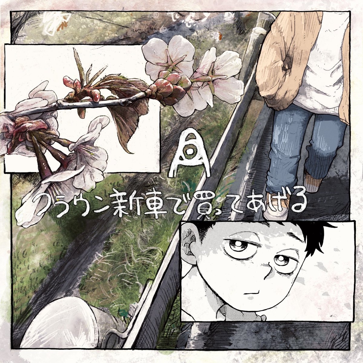 amazarashi_info's tweet photo. #amazarashi 新曲
「クラウン新車で買ってあげる」

明日 6月17日 0時 
配信スタート

Streaming / Download 
https://t.co/tsWSCXpyY8

▽特設サイト
https://t.co/jcgQRngVBv https://t.co/V3gP3hVA0A