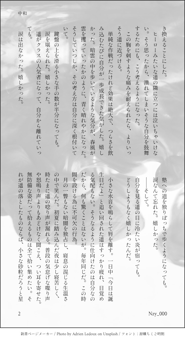 nzy_000's tweet photo. 奏遥小説【中和】
誕生日に絡めた話ですがスートリー薄。
ツリーにポイピク版(テキスト、横書き)あります https://t.co/b47HSwLY7H