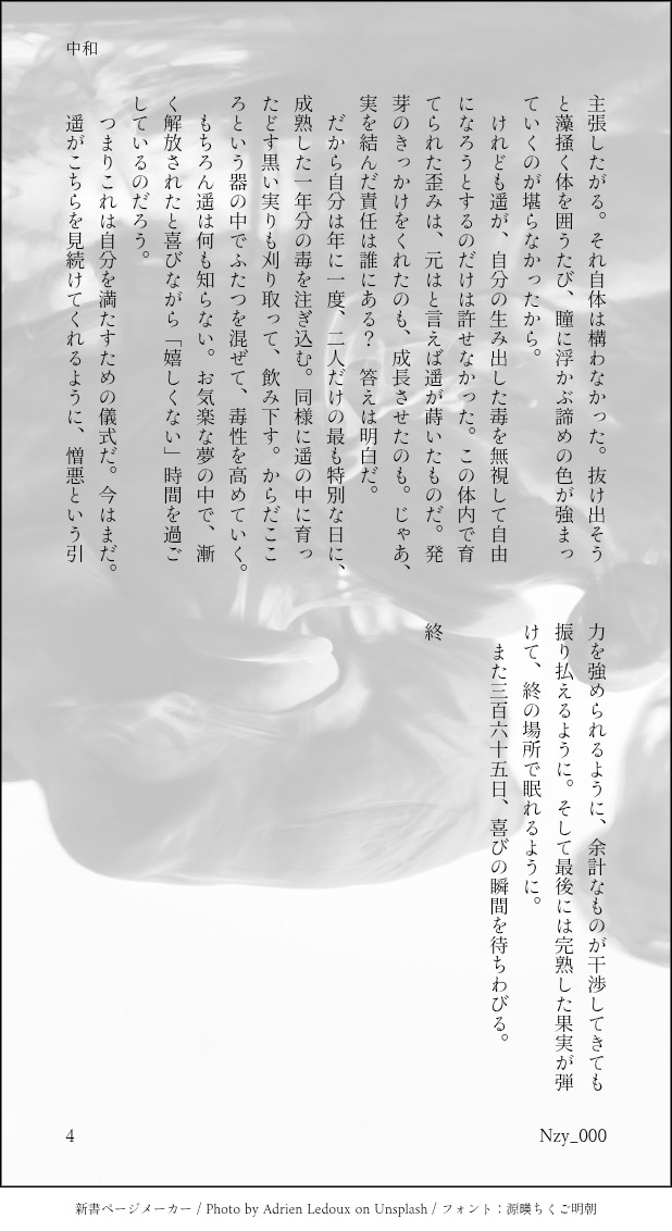 nzy_000's tweet photo. 奏遥小説【中和】
誕生日に絡めた話ですがスートリー薄。
ツリーにポイピク版(テキスト、横書き)あります https://t.co/b47HSwLY7H
