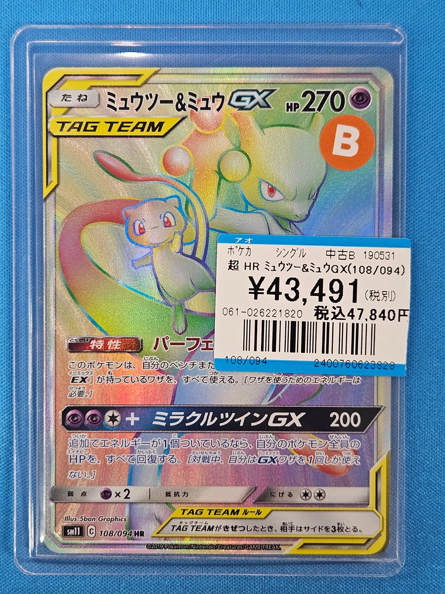 入荷情報】 ✨ミュウツー＆ミュウGX✨ HR傷ありで入荷致しました