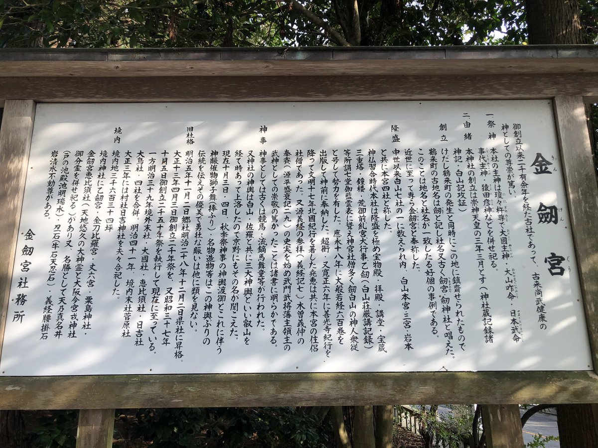 6wa6B's tweet photo. 令和6年4月5日
石川県白山市に鎮座します
金劔宮(きんけんぐう)に参拝しました

御祭神は天津彦穂瓊々杵尊様です
三代金運神社と呼ばれており文字通り金運や商売繁盛の御利益があるそうです
金運は乙剱宮にも参拝するといいみたいですが、この時はその事は知らず参拝しませんでした💦
#金剱宮 https://t.co/EozVCNXSiW