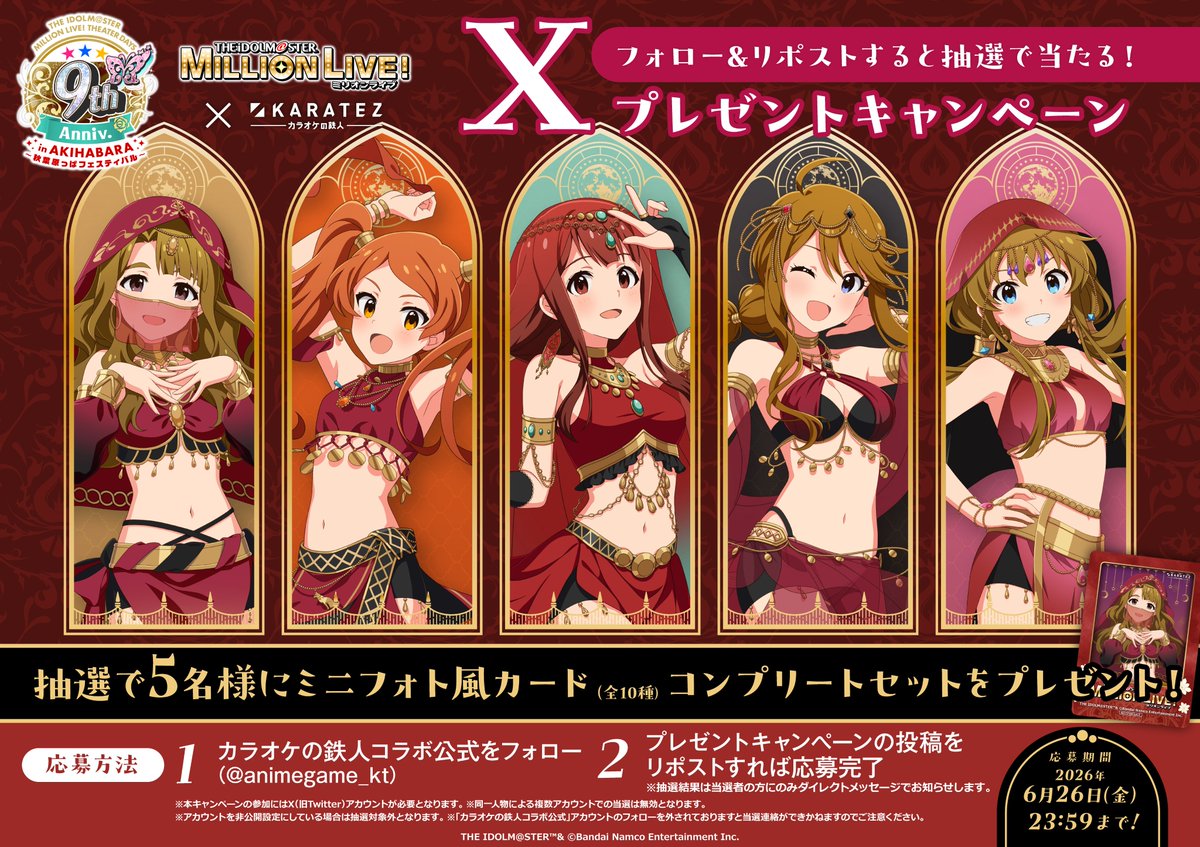 animegame_kt's tweet photo. アイドルマスター ミリオンライブ！
×KARATEZ SPECIAL COLLABORATION
#カラ鉄コラボ 記念❣
ノベルティコンプリートセットが当たるプレゼントキャンペーンを開催✨

<応募方法>
➀@animegame_ktをフォロー
➁この投稿をリポスト
※詳細は画像をご確認ください
⏰6/26(金) 23:59まで⏰
#アイドルマスター #ミリオンライブ #idolmaster #カラ鉄