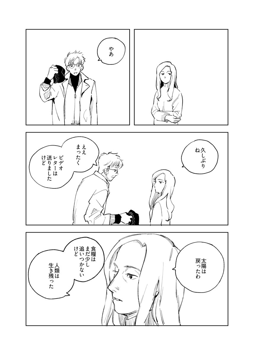 Somewhere far away from here 超‼️個人的解釈なのでふわっと読んでください 1/2