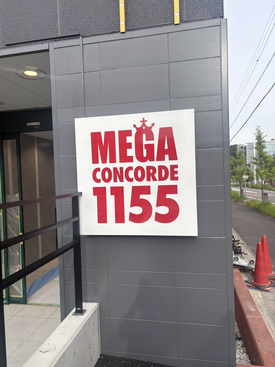 nisshin_1155's tweet photo. こいばんわ🎏

いろんなところに店舗のロゴが！🫣

お店の前を通ったらどこが変わったか見てみてください🥰

重大告知まであと3日❣️
お楽しみに〜✨
#日進　#コンコルド https://t.co/Goj64HR7X9