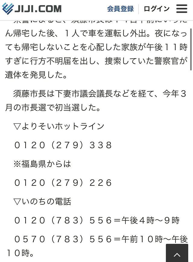 oiJfnlM7STjkUZo's tweet photo. 下妻市市長のご冥福をお祈りいたします🙏

おかしすぎます。

早々といのちの電話

三浦春馬さん方々と同じと思いました😤

ついこの間下妻市市長に就任したばかり
不法就労通報報奨金制度を市でやってた人が自殺で処理？

コメント欄に三浦春馬さんや竹内結子さんを思い出すとあり
闇が深い💢 https://t.co/w1ScG8zvIW