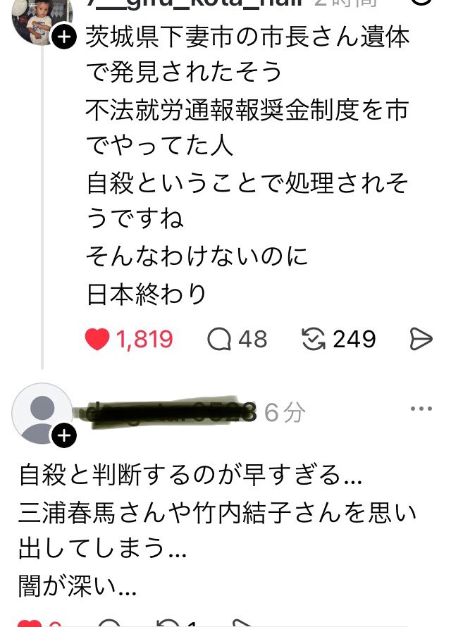 oiJfnlM7STjkUZo's tweet photo. 下妻市市長のご冥福をお祈りいたします🙏

おかしすぎます。

早々といのちの電話

三浦春馬さん方々と同じと思いました😤

ついこの間下妻市市長に就任したばかり
不法就労通報報奨金制度を市でやってた人が自殺で処理？

コメント欄に三浦春馬さんや竹内結子さんを思い出すとあり
闇が深い💢 https://t.co/w1ScG8zvIW