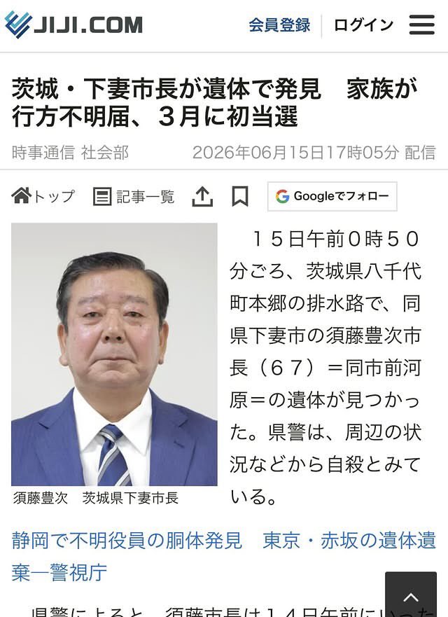 oiJfnlM7STjkUZo's tweet photo. 下妻市市長のご冥福をお祈りいたします🙏

おかしすぎます。

早々といのちの電話

三浦春馬さん方々と同じと思いました😤

ついこの間下妻市市長に就任したばかり
不法就労通報報奨金制度を市でやってた人が自殺で処理？

コメント欄に三浦春馬さんや竹内結子さんを思い出すとあり
闇が深い💢 https://t.co/w1ScG8zvIW