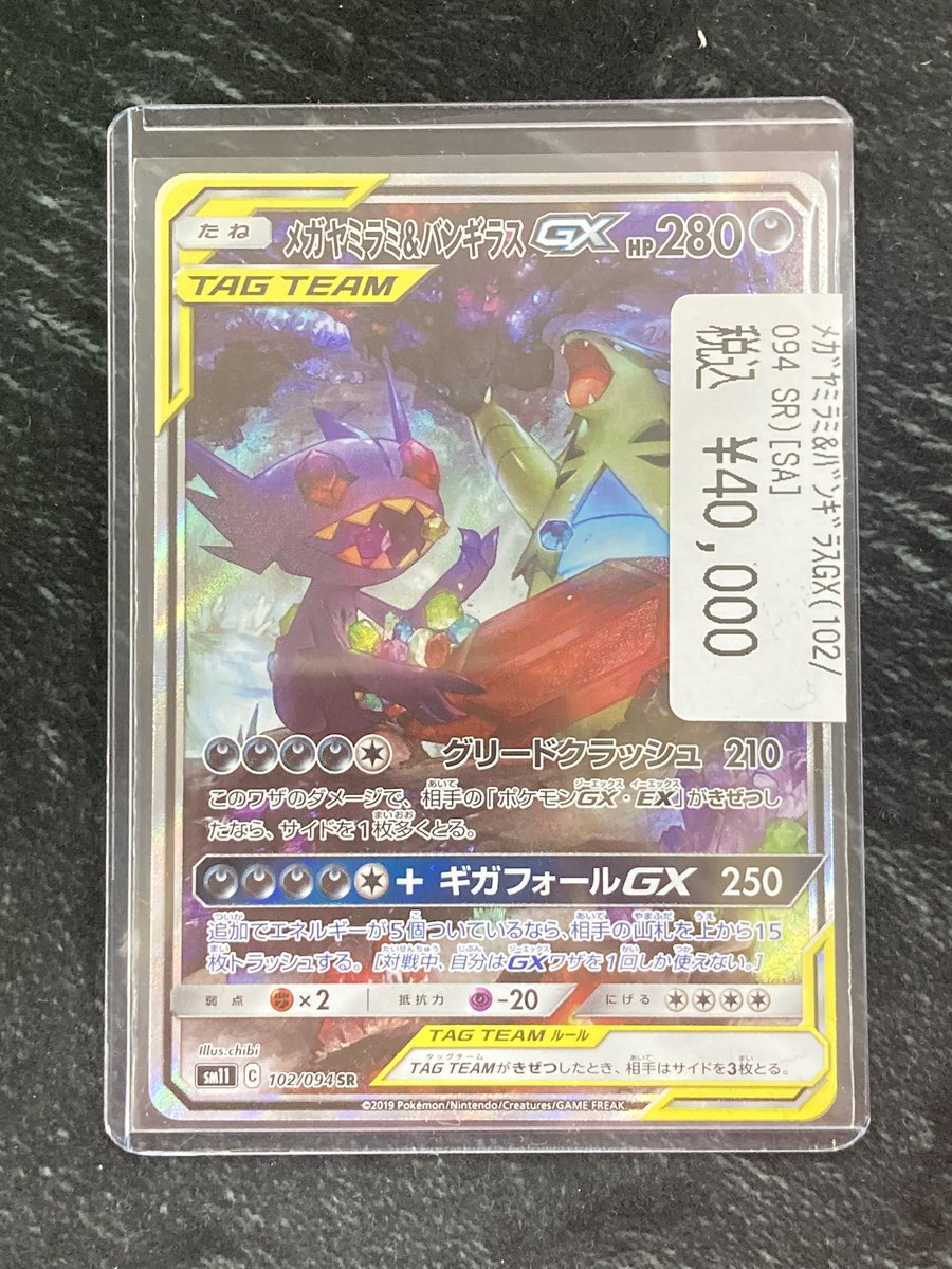 ポケカ】 🔥🔥激アツ入荷情報🔥🔥 メガヤミラミ＆バンギラスGX SA 入荷
