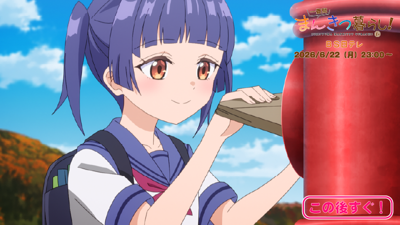 ichijyoma_anime's tweet photo. ◤　　　 　　　　　　　　　◥
 　 　　ＢＳ日テレにて
　 第１１話（最終話）放送！
◣　　　　　　　　　　　 　◢

そろそろＢＳ日テレで第１１話が放送するよ～💖

見逃さないでね～🎀💕！

📖梨絵🏰

#まんきつ暮らし https://t.co/Iab5HfFVZp