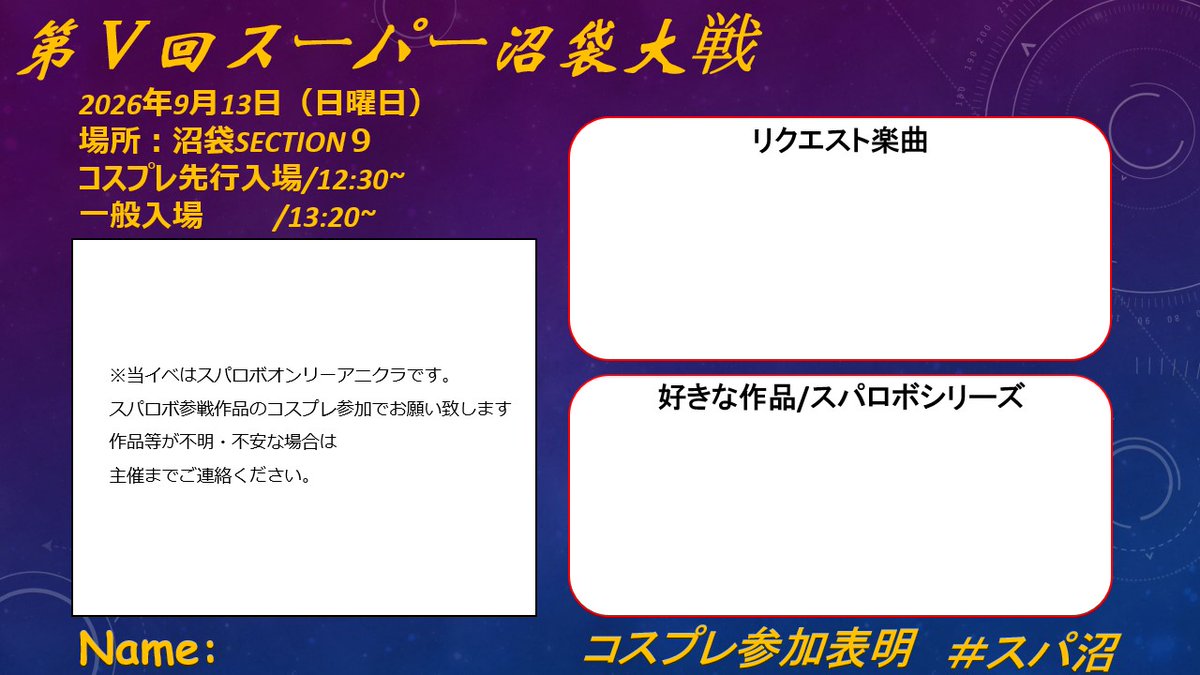 supanuma's tweet photo. 第Ⅴ回 スーパー沼袋大戦 

場所：沼袋section9  
コスプレ入場:12:30〜 
 一般入場:13:20〜

スパロボ歴代参戦作品全てOK
主題歌はもちろん、OG楽曲やBGMも

スパロボ詳しくなくてロボット好きなら楽しめる

コスプレOK・リクエスト絶賛募集中
https://t.co/dIGA96j5hb
#スパ沼 https://t.co/aBa7g6pWgQ