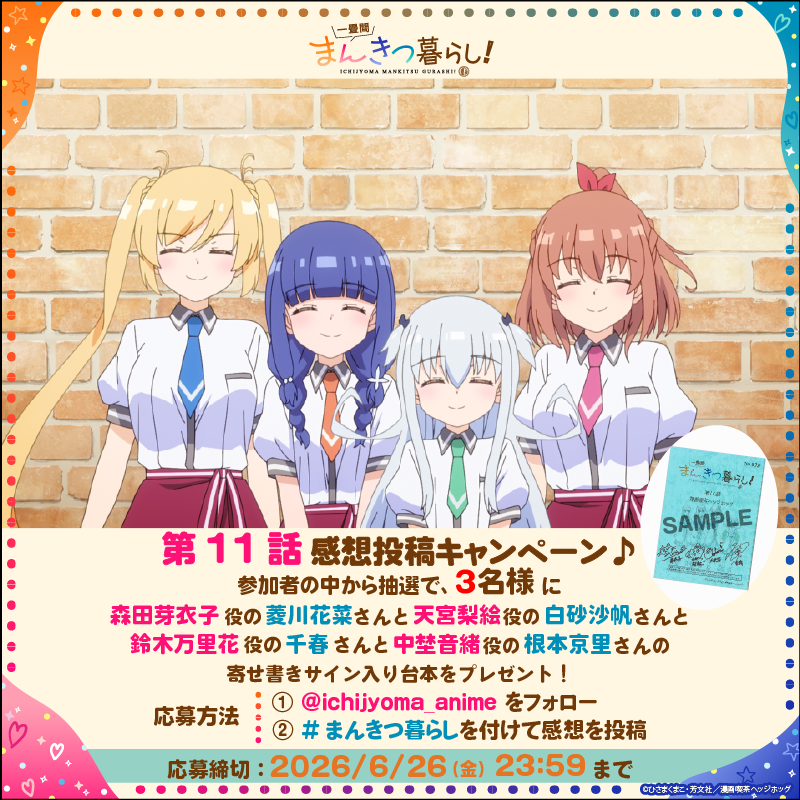 一畳間まんきつ暮らし! 第11話 ツイート画像 1