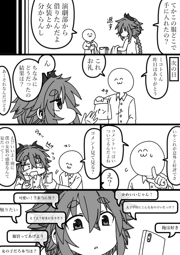 __saru__'s tweet photo. 女装がだんだん好きになるミコト君① https://t.co/aE4Otjx4PL