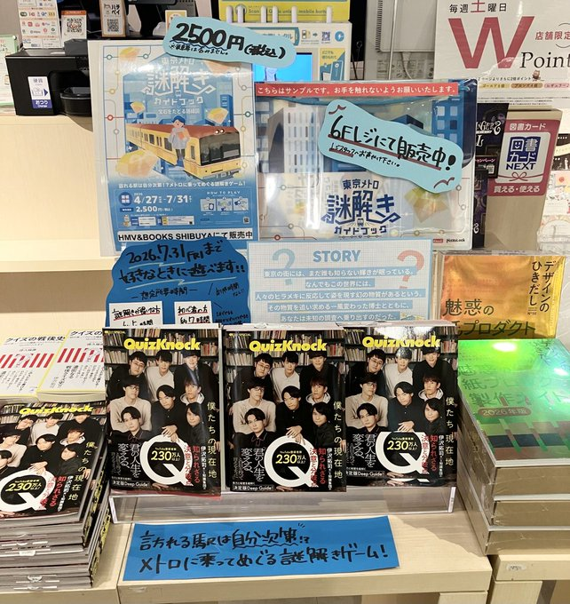 QuizKnockまとめ売り 【書籍】 QuizKnock】 また、当店では #東京メトロ謎解きガイドブック 🚎 も好評