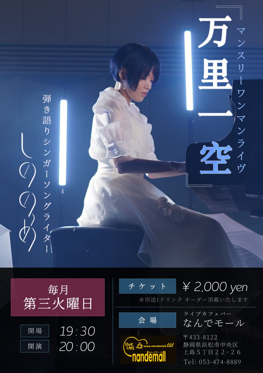 しののめ | 𝕊𝕙𝕚𝕟𝕠𝕟𝕠𝕞𝕖 (@snnm_official) / Posts / X