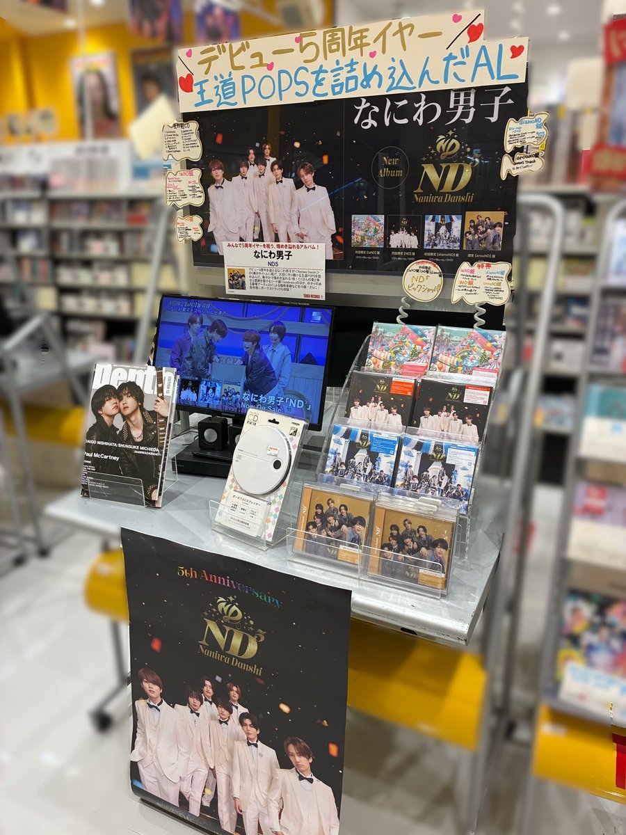 なにわ男子】 #CD入荷情報 なにわちゃんの記念すべき5周年イヤー開幕っ